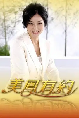 桃花影院美食纪实综艺三餐四季海报